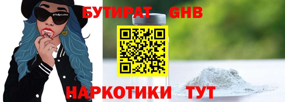 БУТИРАТ  Бутират GHB  Вход с VPN  Нарткала 