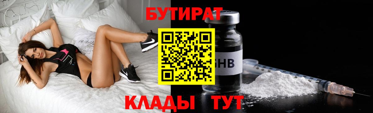 БУТИРАТ оксибутират Нарткала
