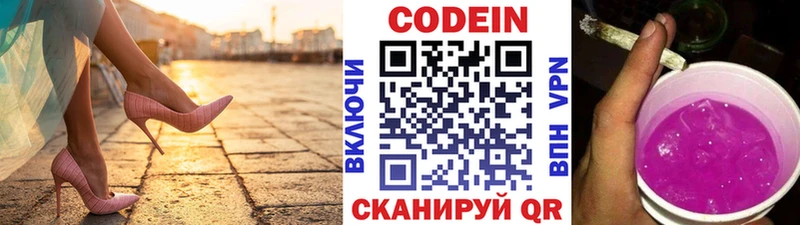Codein напиток Lean (лин) Нарткала