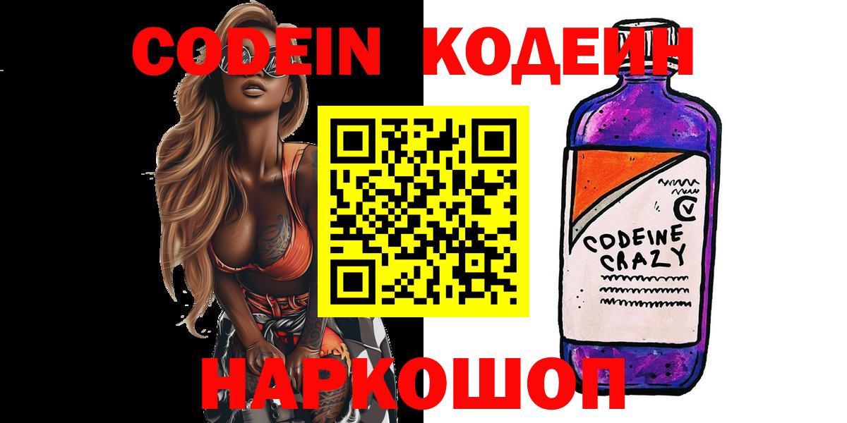 Кодеиновый сироп Lean напиток Lean (лин) Нарткала