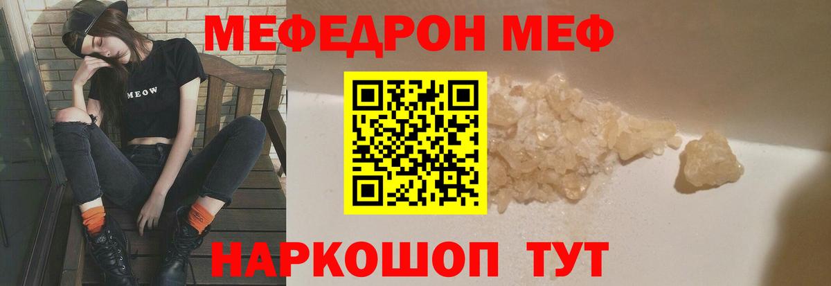 купить  цена  Вход с VPN  Нарткала  МЕФ  МЕФ mephedrone  МЕФ мука 