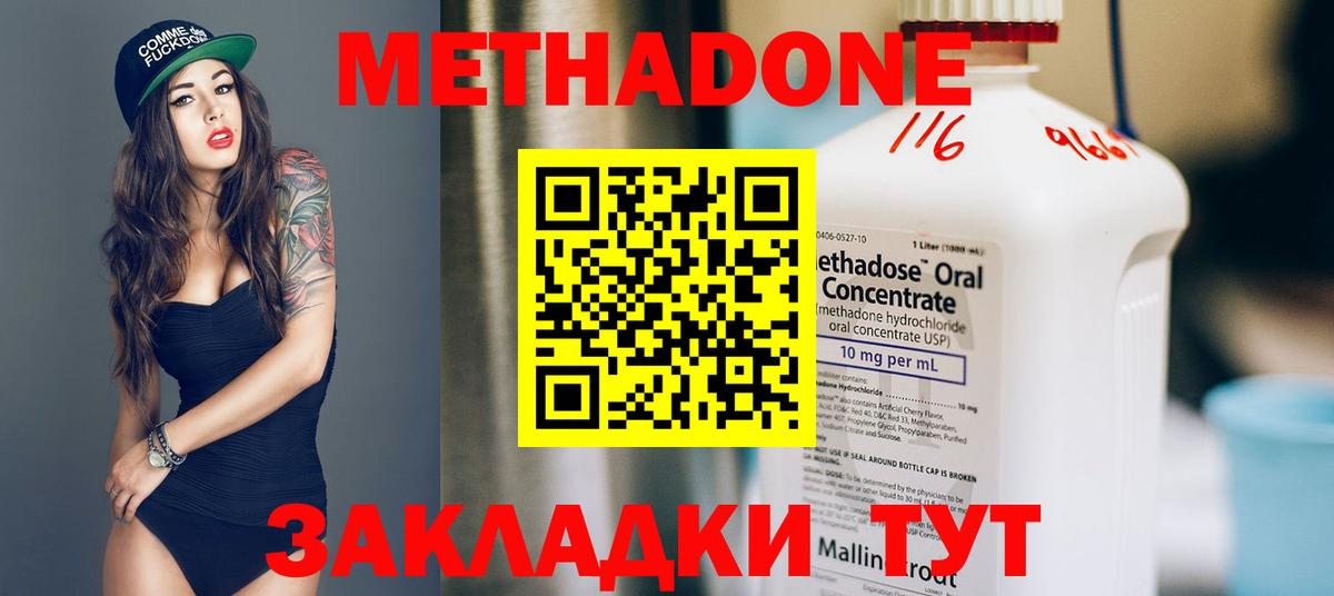 Метадон кристалл Нарткала